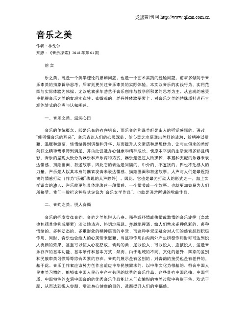 音乐之美