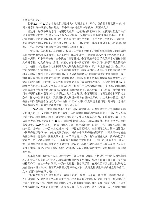 2014党员转正申请