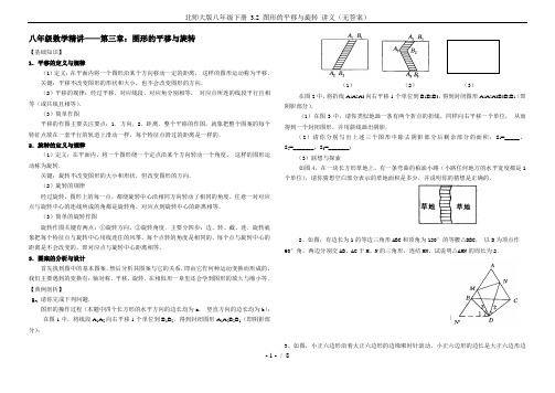 (完整版)北师大版八年级下册3.2图形的平移与旋转讲义(无答案)