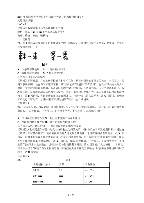 2017年普通高等学校招生全国统一考试(新课标全国Ⅲ卷)