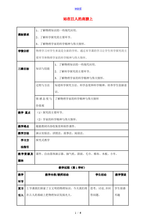 八年级物理全册《1.3 站在巨人的肩膀上》教案 (新版)沪科版-(新版)沪科版初中八年级全册物理教案
