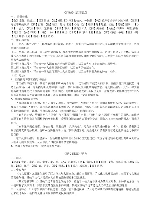 《口技》《短文两篇》考点