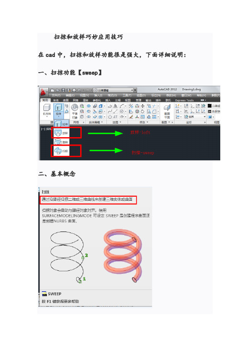 扫掠和放样巧妙应用技巧