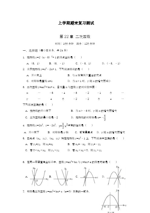 2018-2019学年最新人教版九年级数学上册《二次函数》期末复习测试题及答案-精品试题