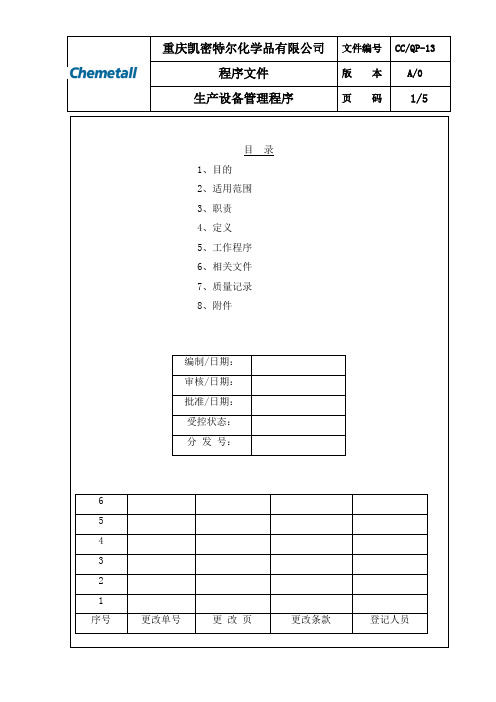 生产设备管理程序-范例3