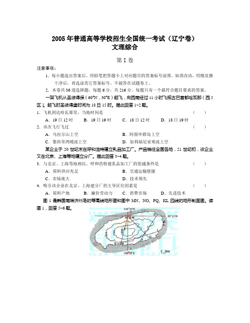2005年高考文理综合试题及答案( 辽宁)