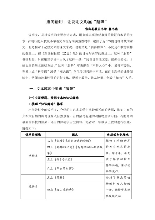 指向语用让说明文彰显趣味