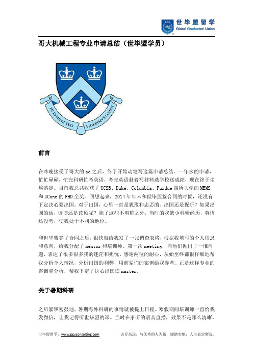 哥大机械工程专业申请总结