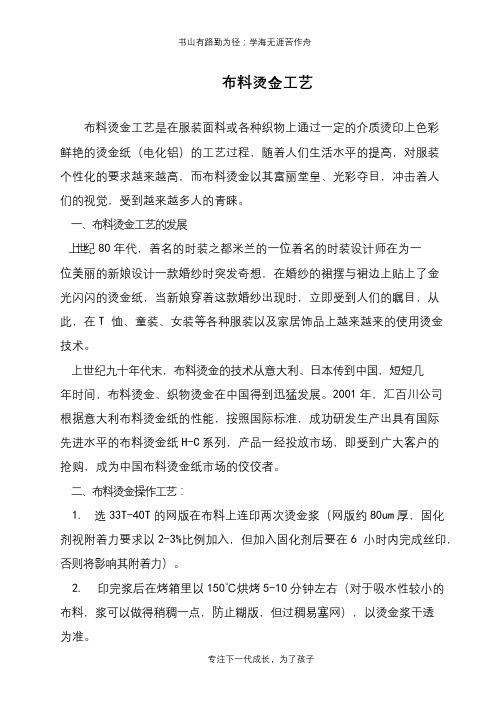 布料烫金工艺