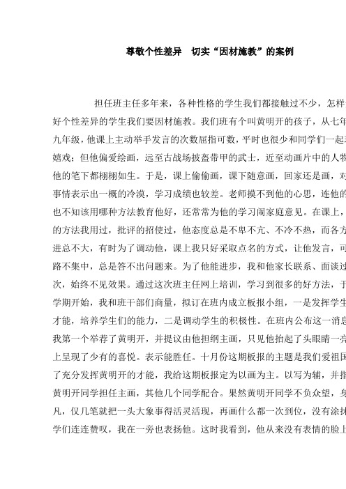 因材施教