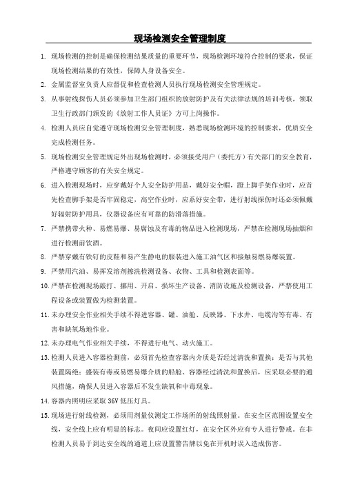 射线探伤安全管理制度