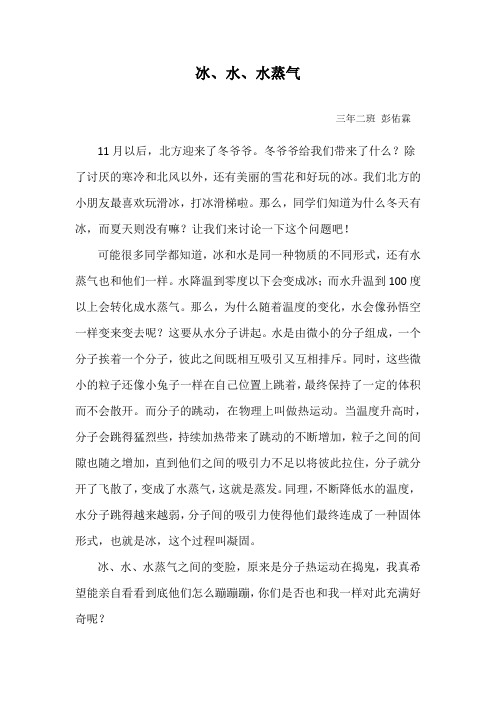冰水水蒸气