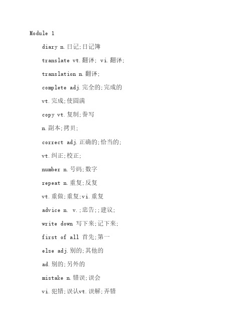 外研版八年级上册单词表中文