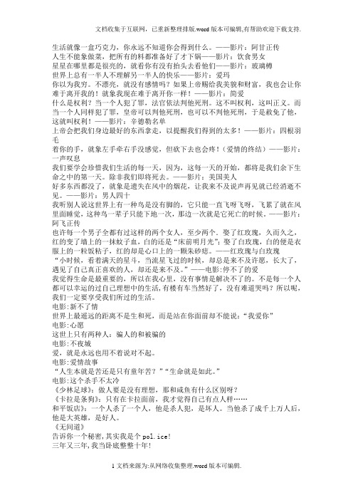 值得一生收藏的经典电影台词
