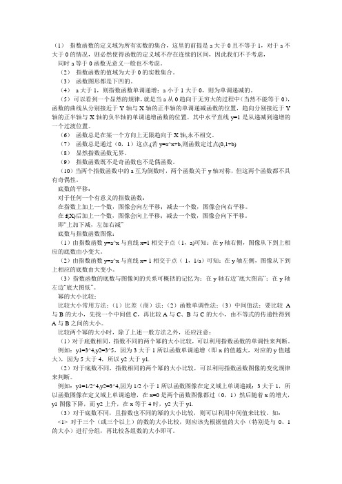 指数函数单调性的判断