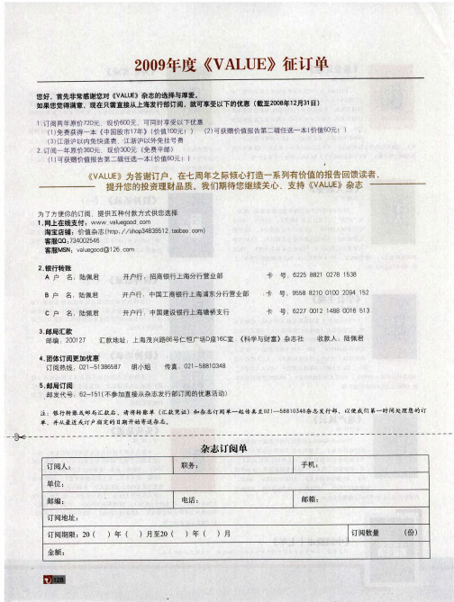 2009年度《VALUE》征订单