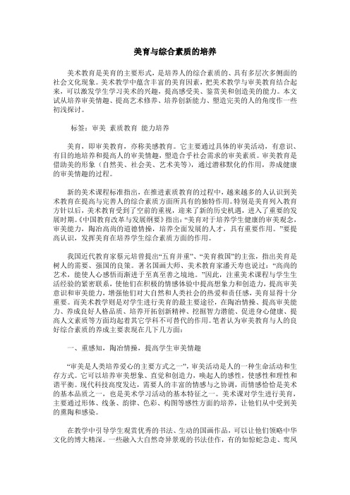 美育与综合素质的培养