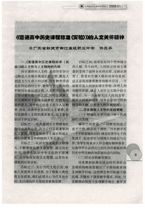 思想品德教学中如何开发学生的非智力因素