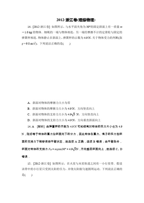 2012浙江卷
