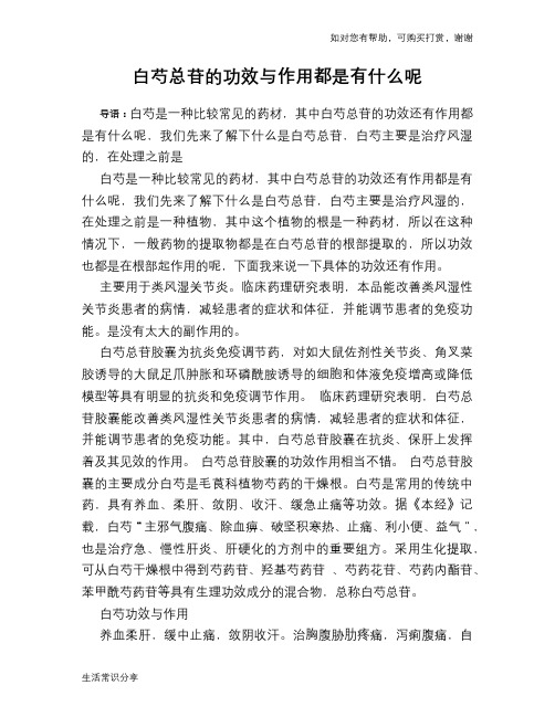 白芍总苷的功效与作用都是有什么呢