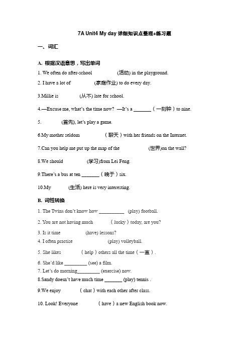 [译林版]7A Unit4 My day详细知识点整理+练习题