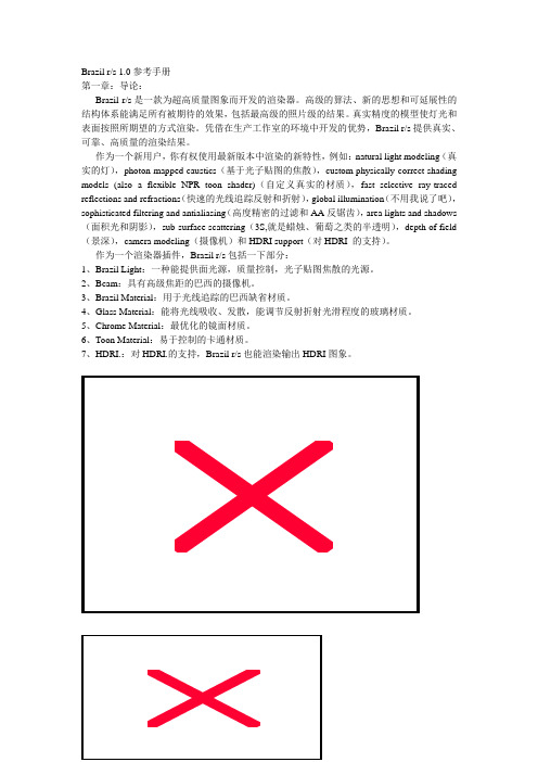Brazil教程