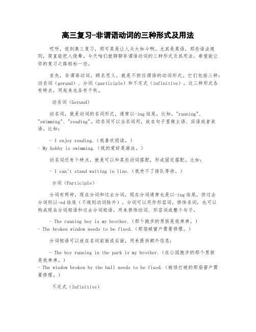 高三复习-非谓语动词的三种形式及用法
