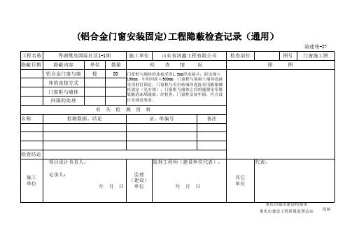 门窗表格终版