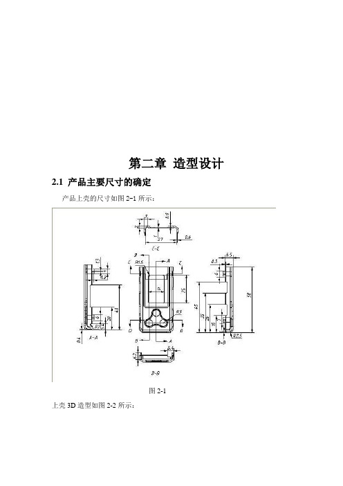 MP4上下壳注塑模具设计