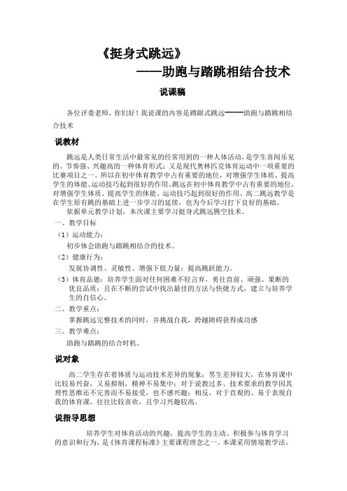 2.挺身式跳远