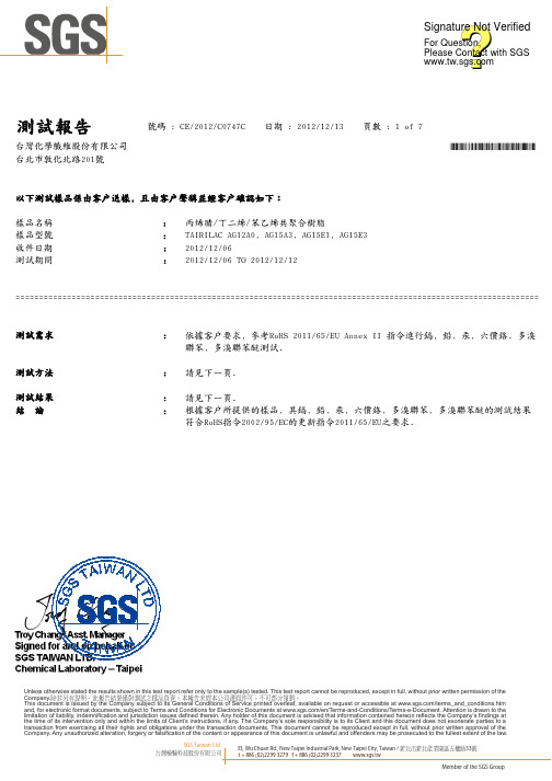 RoHS塑料产品检查认证报告RoHS_CH_AG12A0_AG15A3_AG15E1_AG15E3