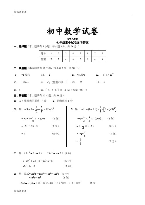 苏科版七年级上册数学期中试卷参考答案.docx
