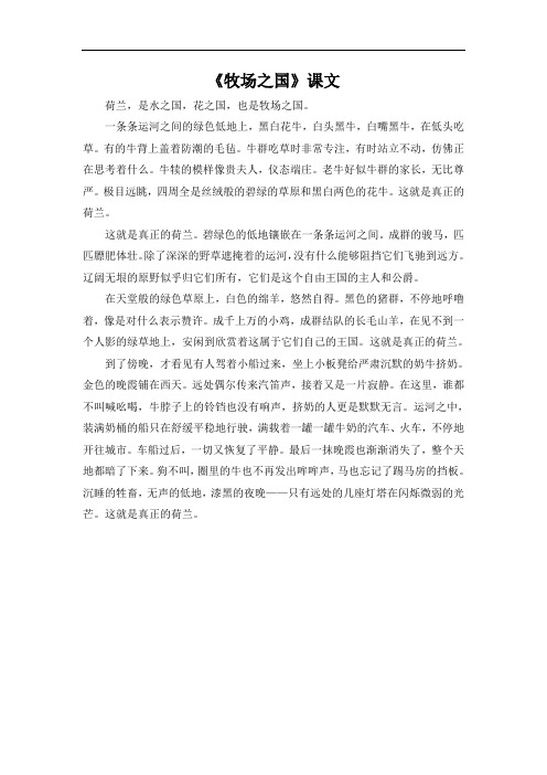 四年级下册语文《牧场之国》课文