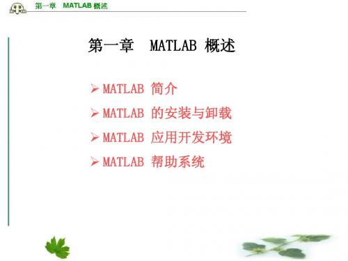 第一章matlab概述