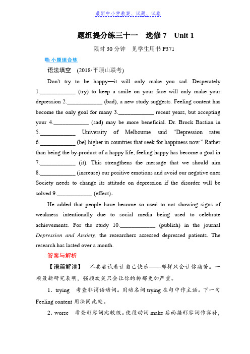 【精选试卷】高考复习顶层设计英语复习习题：选修七题组提分练31