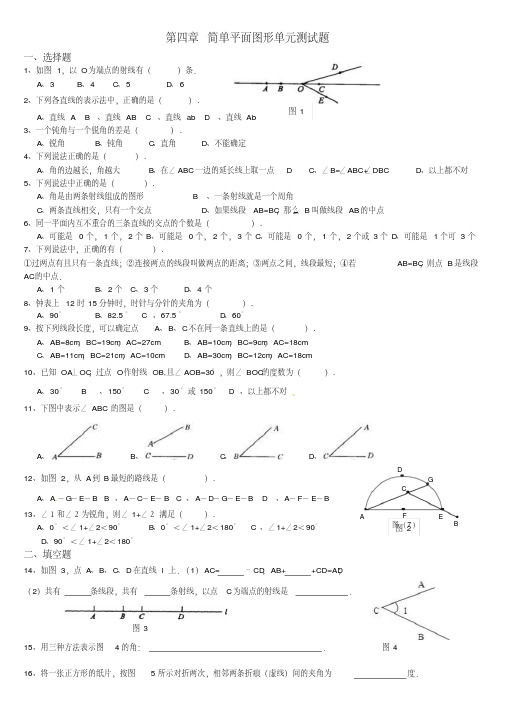 北师大七年级数学上第四章基本平面图形单元试题含答案