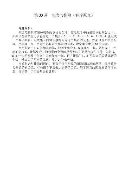 五年级奥数分册第33周  包含与排除-专题训练.doc