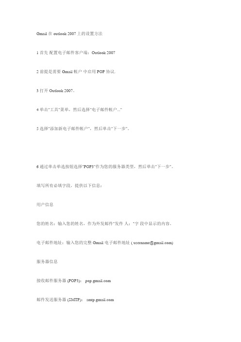 outlook 2007配置gmail邮箱