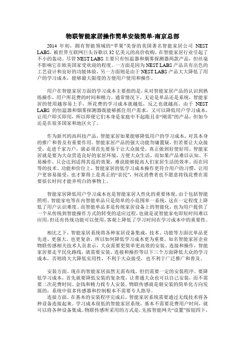 智能家居安装简单操作简单-智能家居