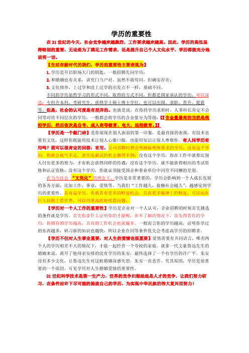 学历的重要性