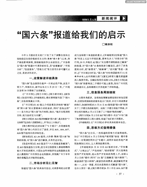 “国六条”报道给我们的启示