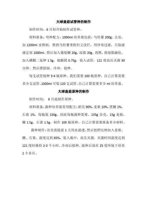 大球盖菇菌种制作