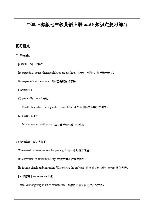 牛津上海版七年级英语上册unit6知识点复习练习