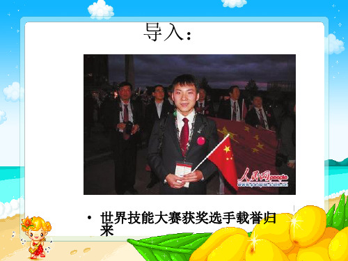 2第一单元第一课面向未来的职业生涯规划