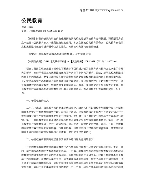公民教育