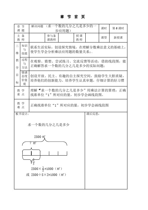 解决问题 (求一个数的几分之几是多少的一步应用题)教学设计