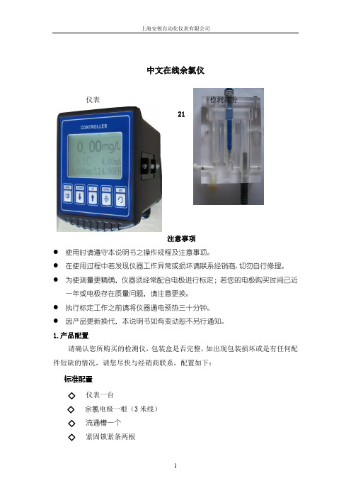 恒压法余氯分析仪-说明书 (1)