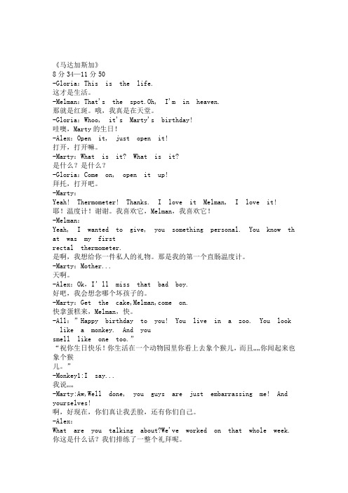 马达加斯加精彩段落配音台词