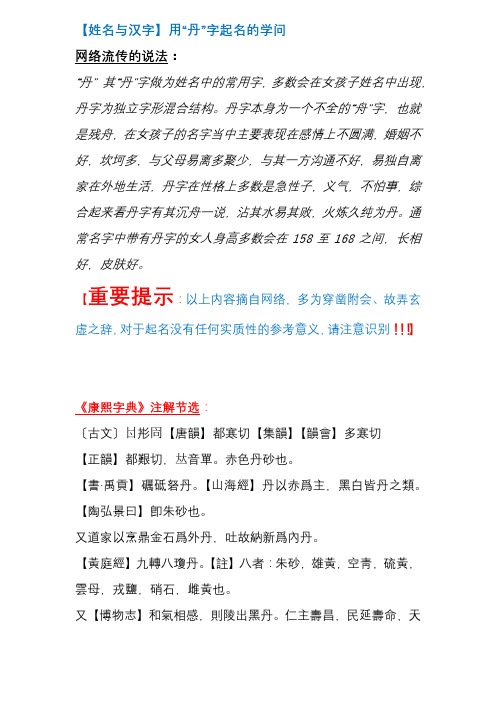 【姓名与汉字】用“丹”字起名的学问