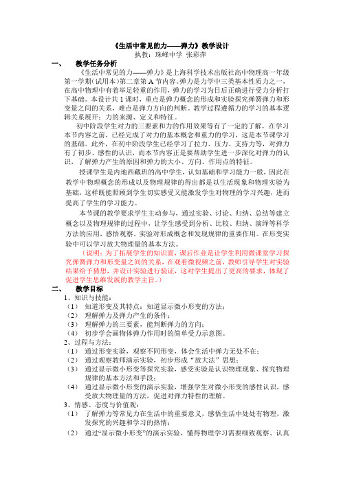A.生活中常见的力-弹力